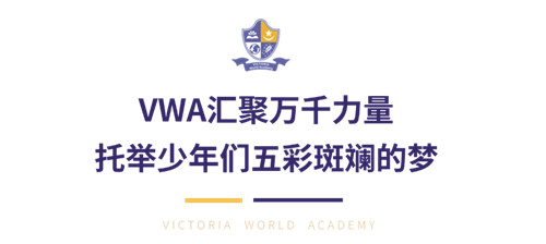 六力學(xué)校維多利亞預(yù)備課程中心升學(xué)