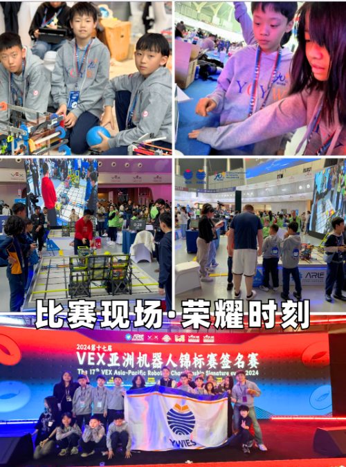 耀華學(xué)子VEX亞洲機器人錦標(biāo)賽