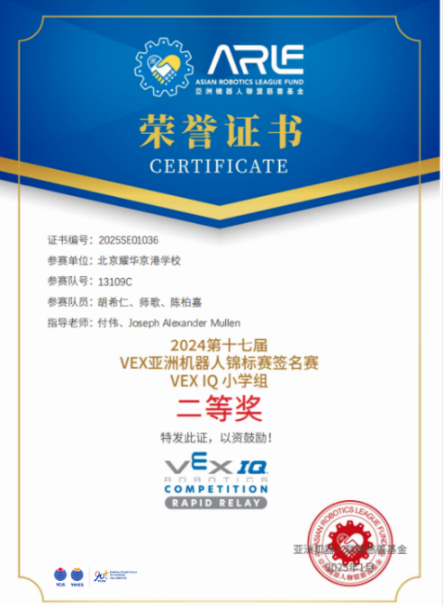 耀華學(xué)子VEX亞洲機器人錦標(biāo)賽