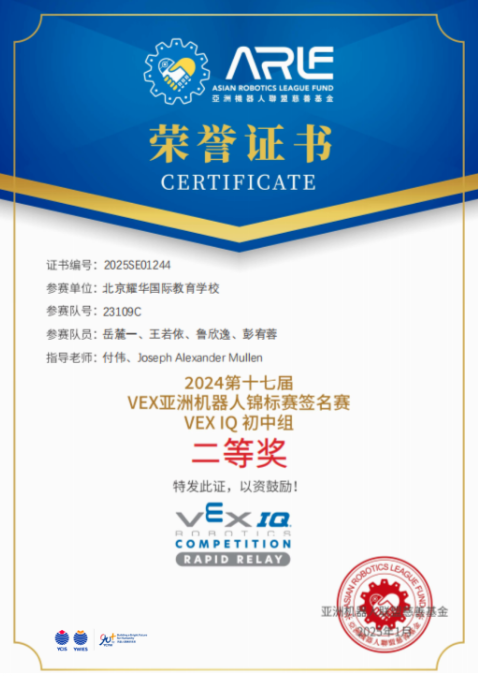 耀華學(xué)子VEX亞洲機器人錦標(biāo)賽