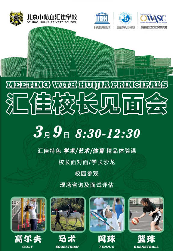 匯佳校長見面會