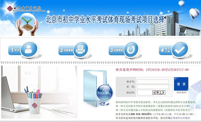 北京中考體育