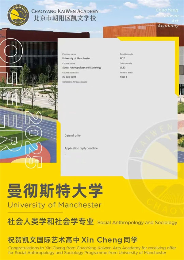 凱文國際藝術(shù)高中錄取