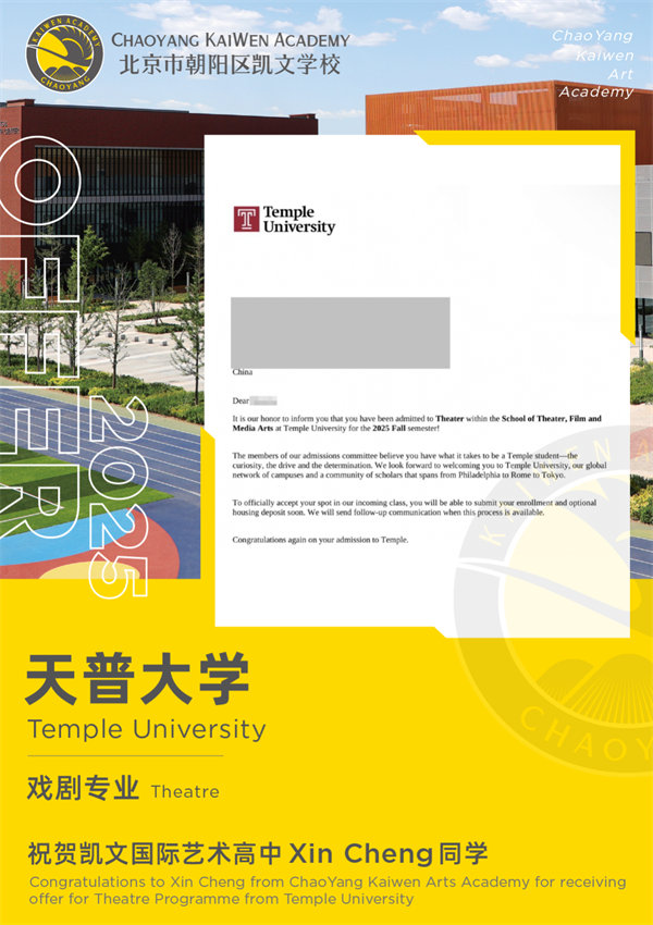 凱文國際藝術(shù)高中錄取