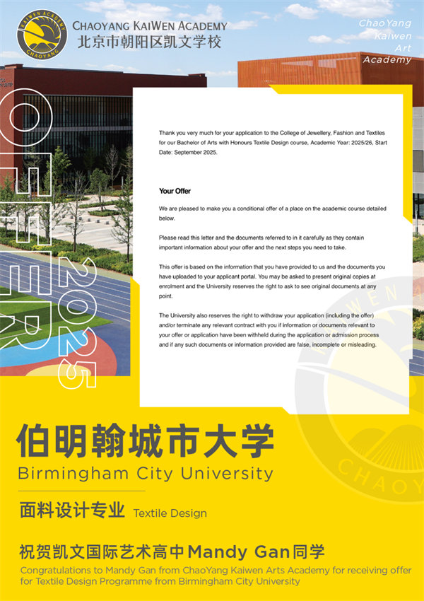 凱文國際藝術(shù)高中錄取