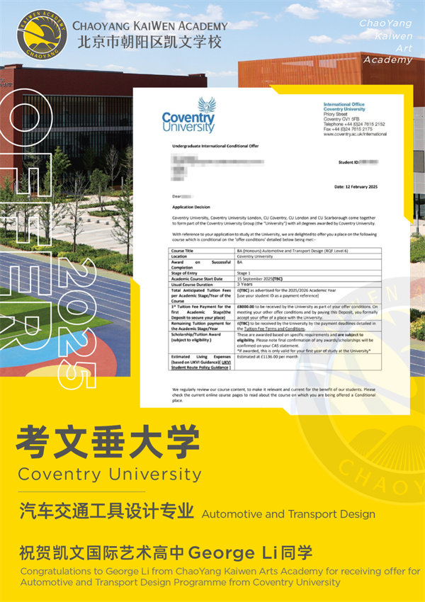 凱文國際藝術(shù)高中錄取