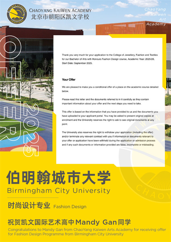 凱文國際藝術(shù)高中錄取