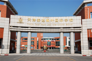 天津泰達楓葉國際學校