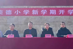 華油榮德小學(xué)舉辦2025年春季開(kāi)學(xué)典禮：靈蛇啟智，新春?jiǎn)⒑剑? width=