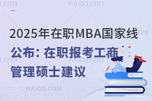 2025MBAҾ(bo)̹Tʿh