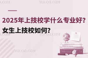 2025ϼУWʲôI(y)ŮϼУ