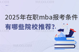 2025mba(bo)lʲôЩԺУ]