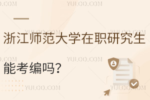 㽭W(xu)оܿȫ vs ͬȌW(xu)Ă(g)mϿ