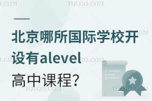 HW(xu)У_O(sh)alevelṇ