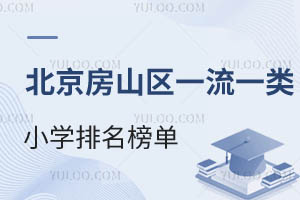 ɽ^(q)һһСW(xu)ηɽ^(q)˽СW(xu)W(xu)