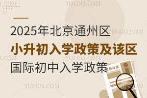 2025걱ͨ݅^(q)СW(xu)ԓ^(q)HW(xu)