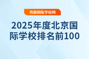 2025ȱHW(xu)Уǰ100ЩW(xu)У