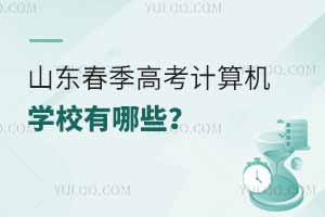 ɽ|߿Ӌ(j)C(j)I(y)W(xu)УЩ