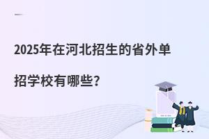 2025ںӱʡЌW(xu)УЩ