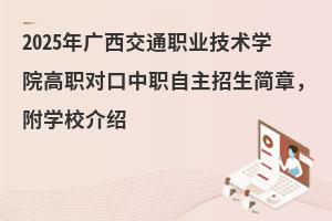 2025VͨI(y)g(sh)W(xu)Ժ(du)(jin)£W(xu)УB