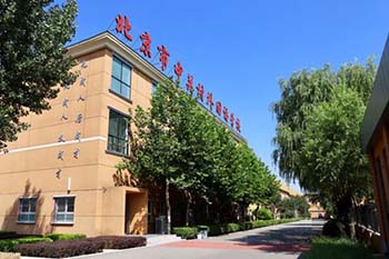 北京市中關(guān)村外國語學(xué)校
