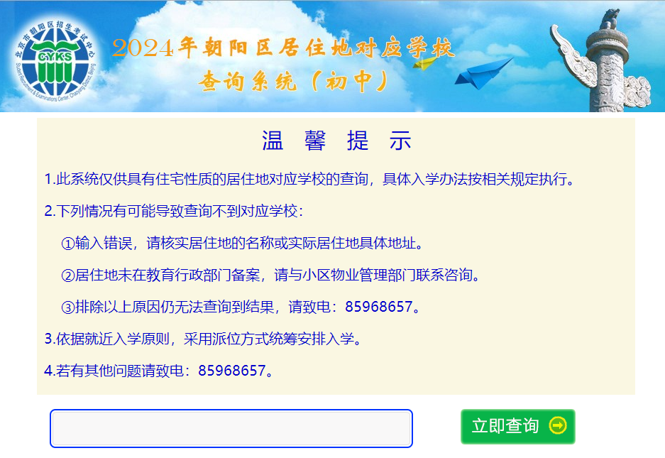 朝陽(yáng)區(qū)