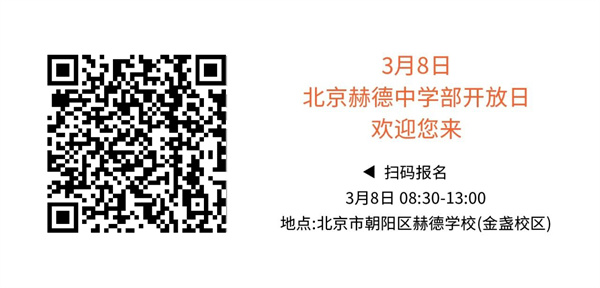 北京赫德學(xué)校