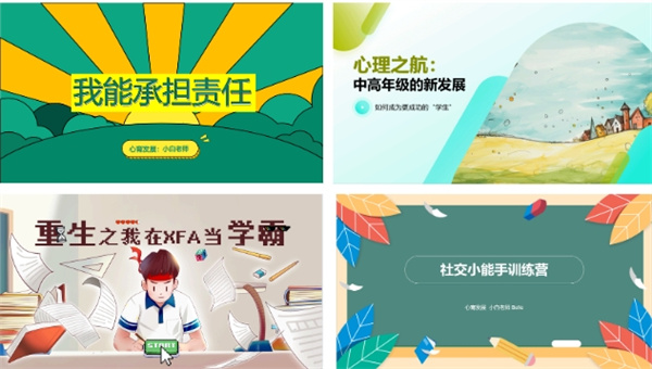 新府學(xué)心理健康教育