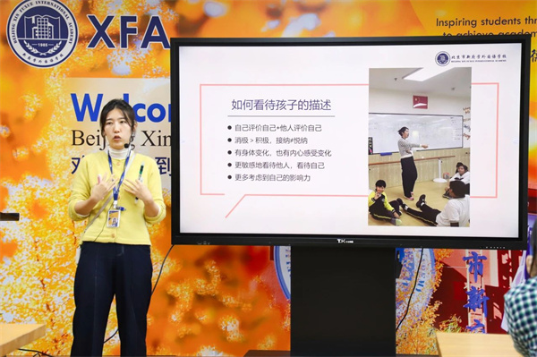 新府學(xué)心理健康教育