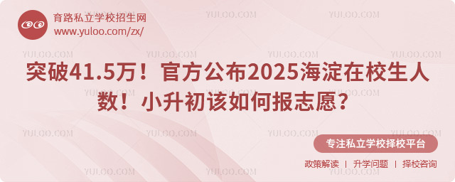官方公布2025海淀在校生人數(shù)