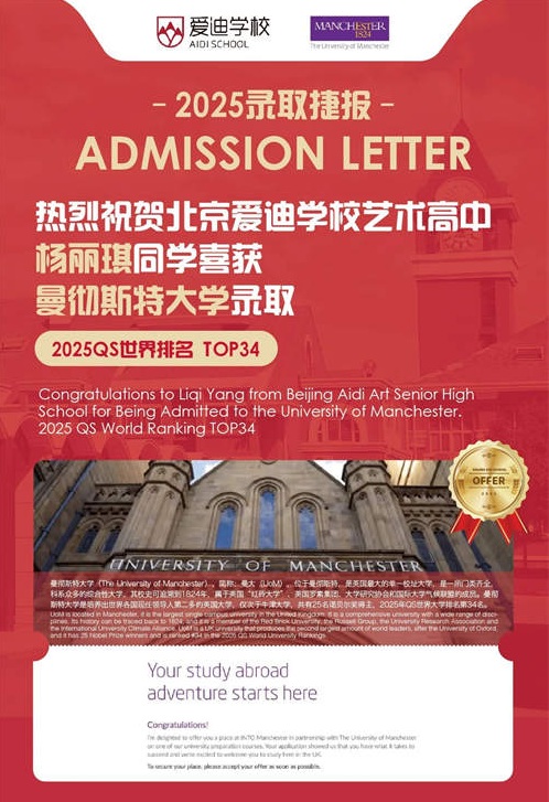 北京愛(ài)迪國(guó)際學(xué)校藝術(shù)類(lèi)名校錄取