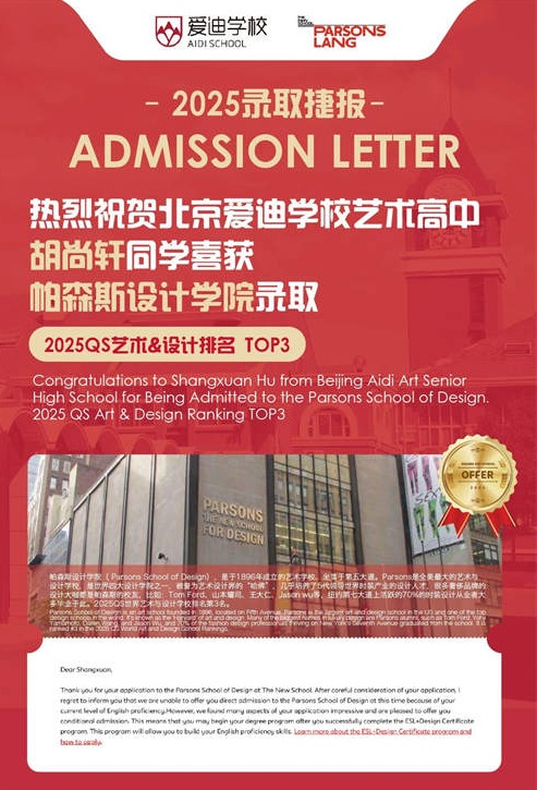 北京愛(ài)迪國(guó)際學(xué)校藝術(shù)類(lèi)名校錄取