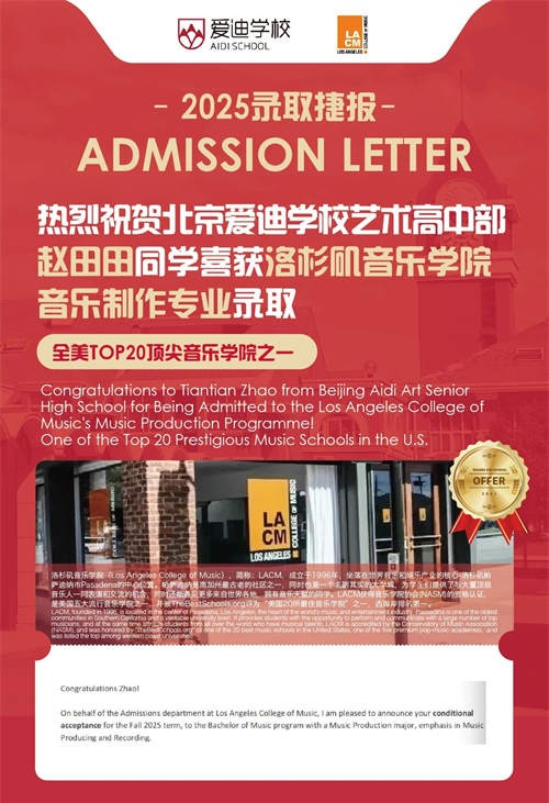 北京愛(ài)迪國(guó)際學(xué)校藝術(shù)類(lèi)名校錄取