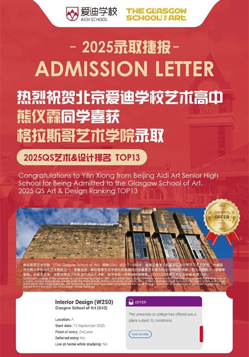北京愛(ài)迪國(guó)際學(xué)校藝術(shù)類(lèi)名校錄取