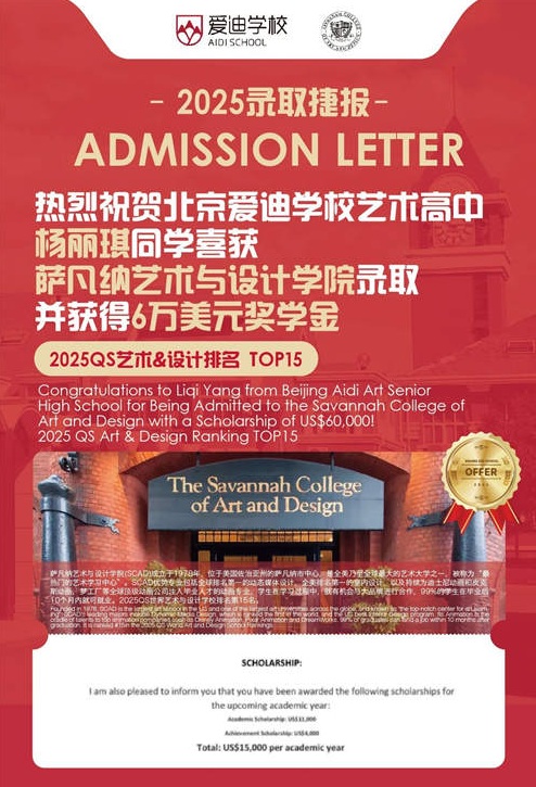 北京愛(ài)迪國(guó)際學(xué)校藝術(shù)類(lèi)名校錄取g