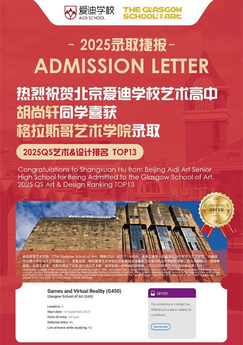 北京愛(ài)迪國(guó)際學(xué)校藝術(shù)類(lèi)名校錄取