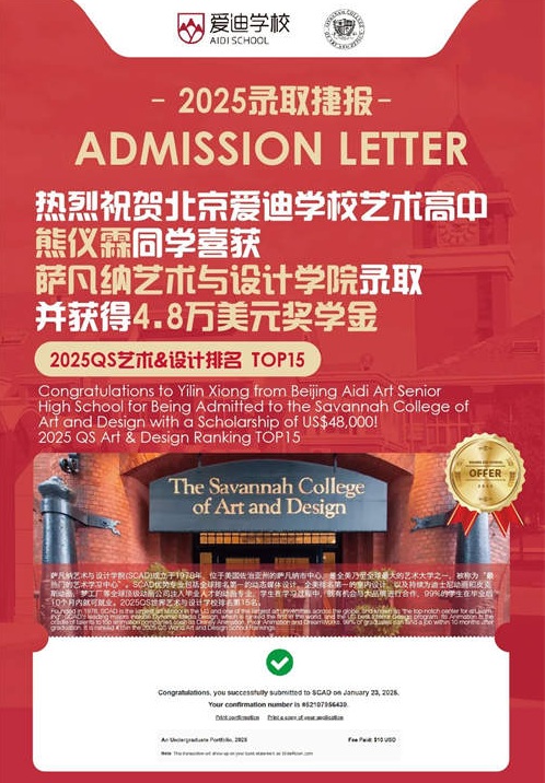 北京愛(ài)迪國(guó)際學(xué)校藝術(shù)類(lèi)名校錄取