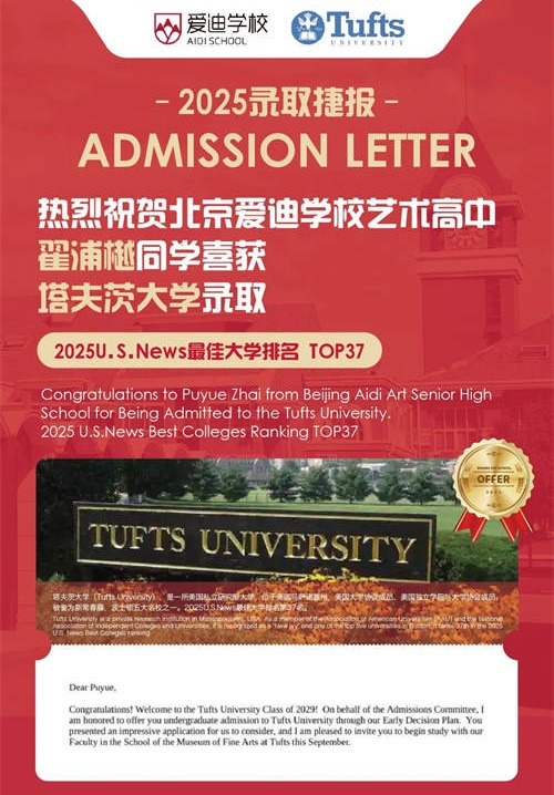 北京愛(ài)迪國(guó)際學(xué)校藝術(shù)類(lèi)名校錄取