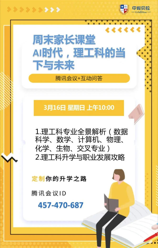 北京中育貝拉家長課堂