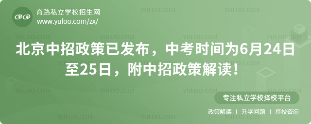 北京中招政策已發(fā)布