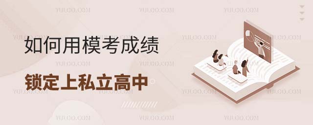 非京籍中考上私立高中