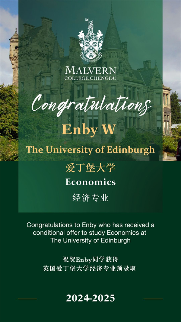 成都墨爾文學(xué)校錄取