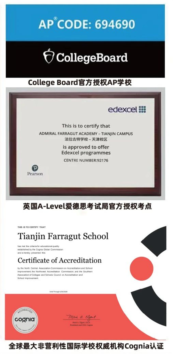 天津法拉古特學(xué)校排名