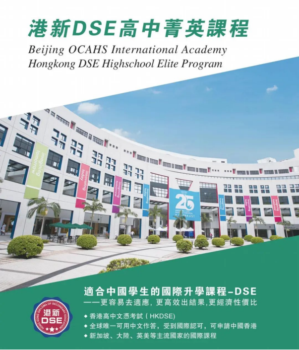 橘郡香港升學(xué)研討會(huì)