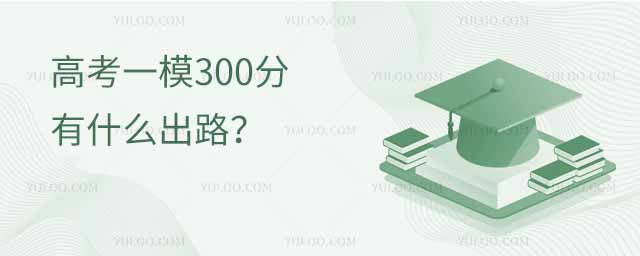 ߿һģ300ʲô· 