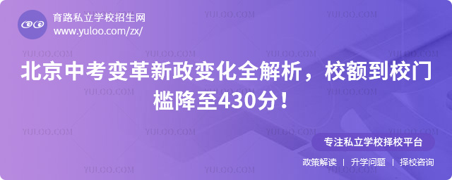 北京中考變革新政變化全解析