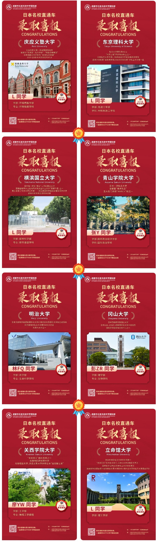 成都石室天府中學(xué)國際部中日班錄取喜報