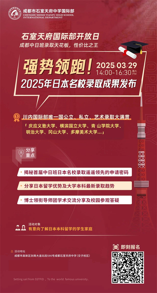 成都石室天府中學(xué)國際部開放日活動