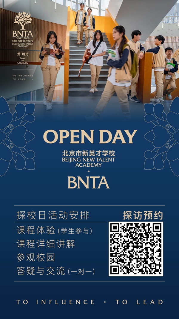北京市新英才學(xué)校開放日