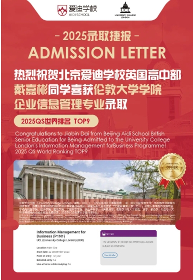 北京愛迪國際學(xué)校錄取喜報2